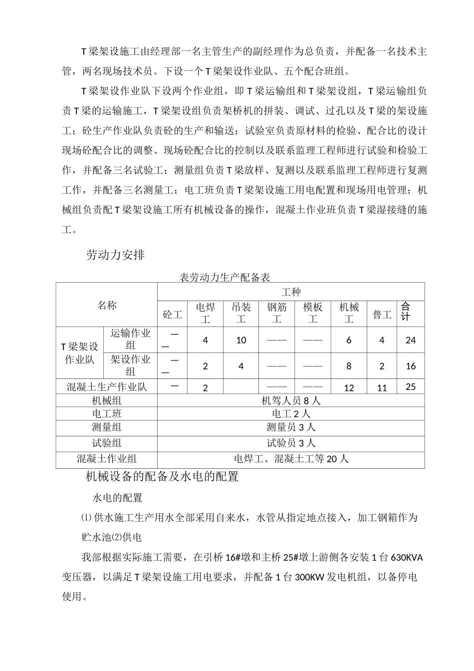 50m预制T梁架设方案_第3页