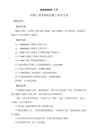 50m预制T梁架设方案