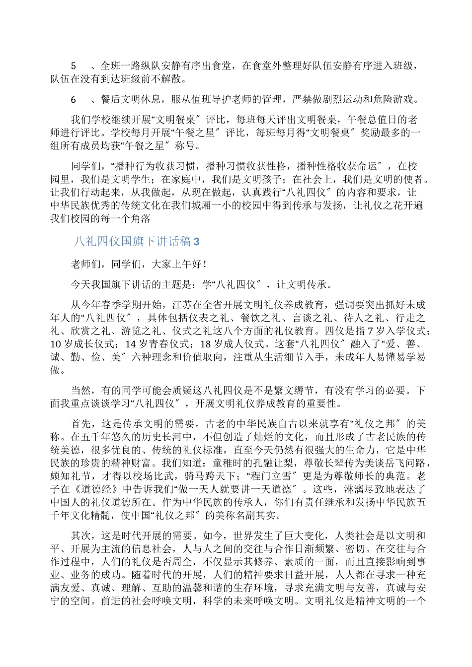 八礼四仪国旗下讲话稿_第3页