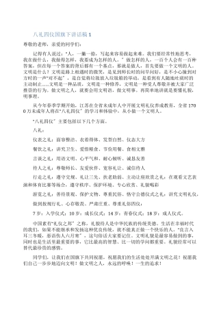 八礼四仪国旗下讲话稿