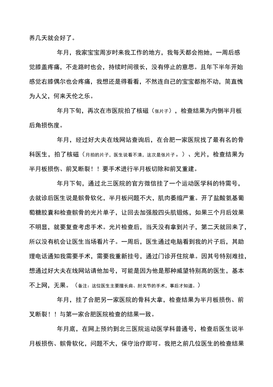 半月板康复经历_第2页