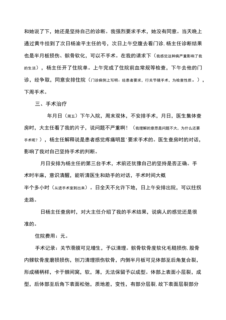 半月板康复经历_第3页