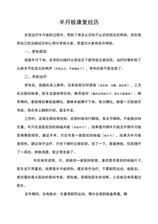 半月板康复经历