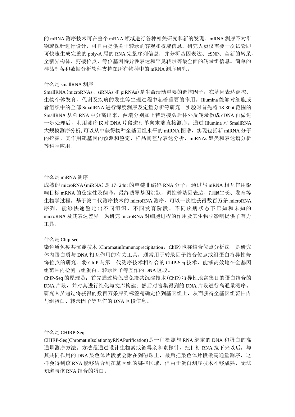 基因检测名词大汇总_第2页