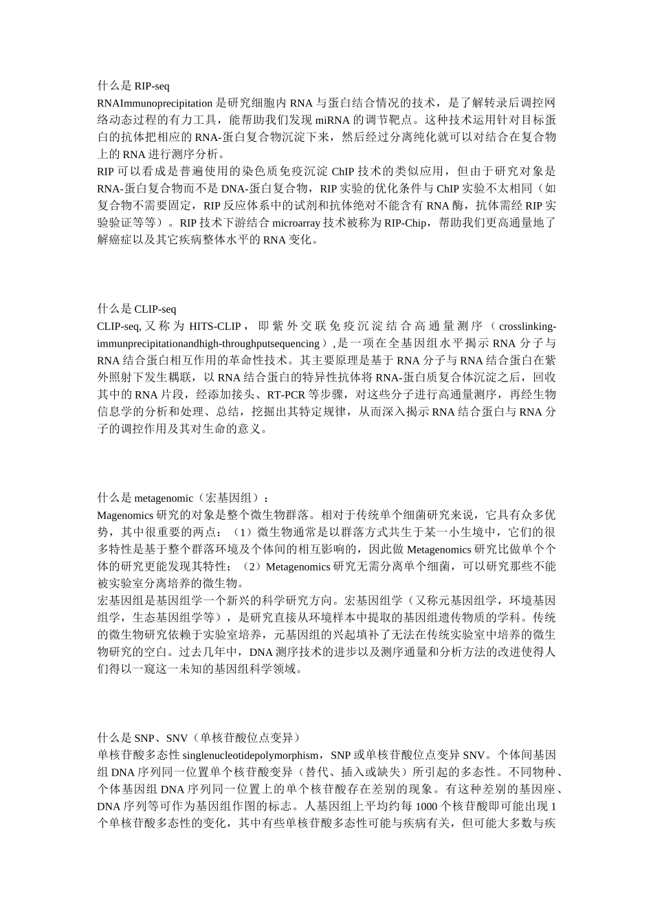 基因检测名词大汇总_第3页