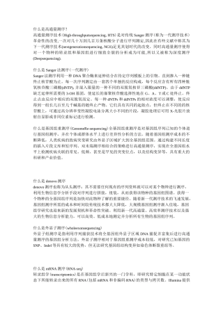 基因检测名词大汇总