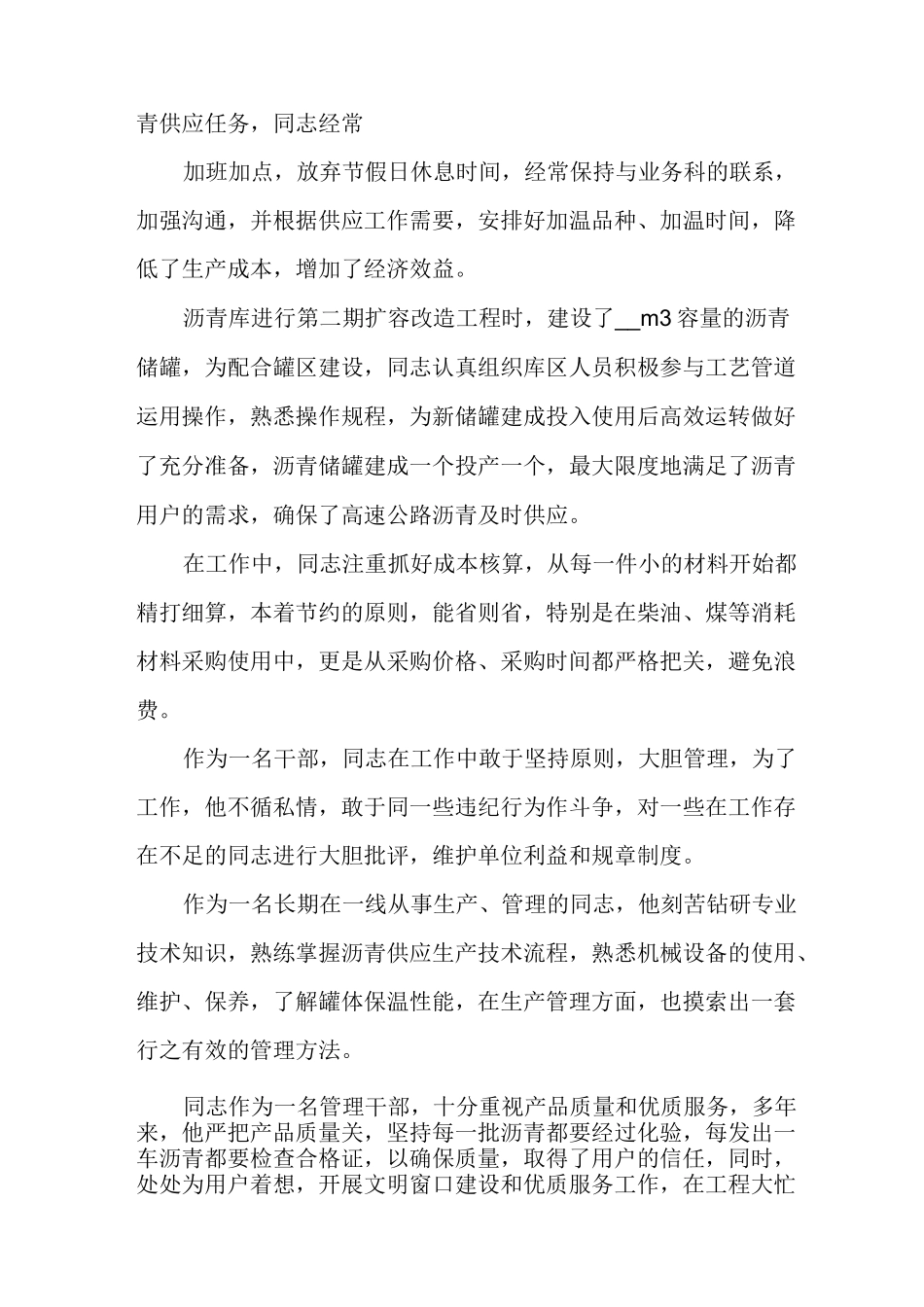 劳动模范事迹例文_第2页