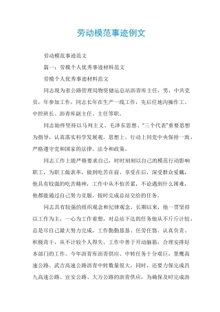 劳动模范事迹例文