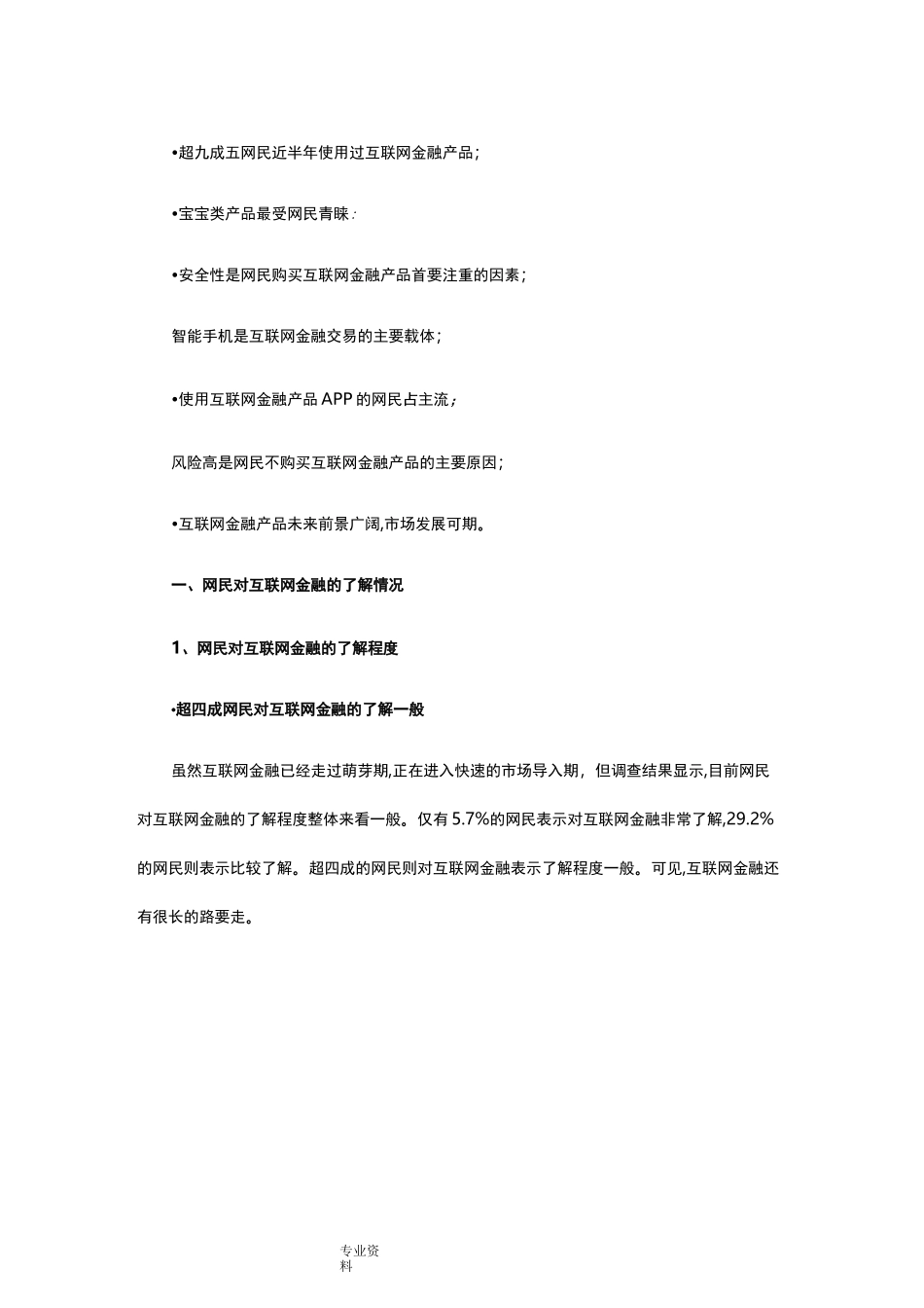 互联网金融调研报告书_第2页