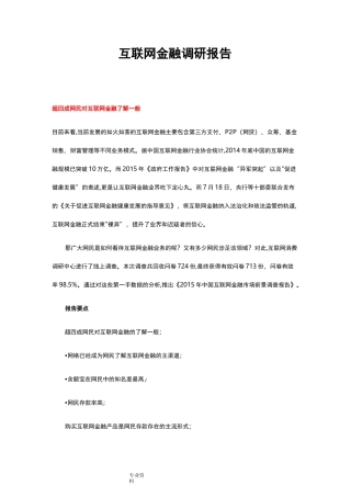 互联网金融调研报告书