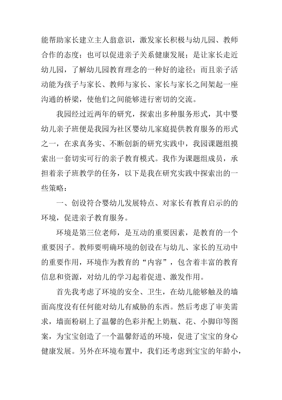 亲子游戏活动中的指导策略_第2页