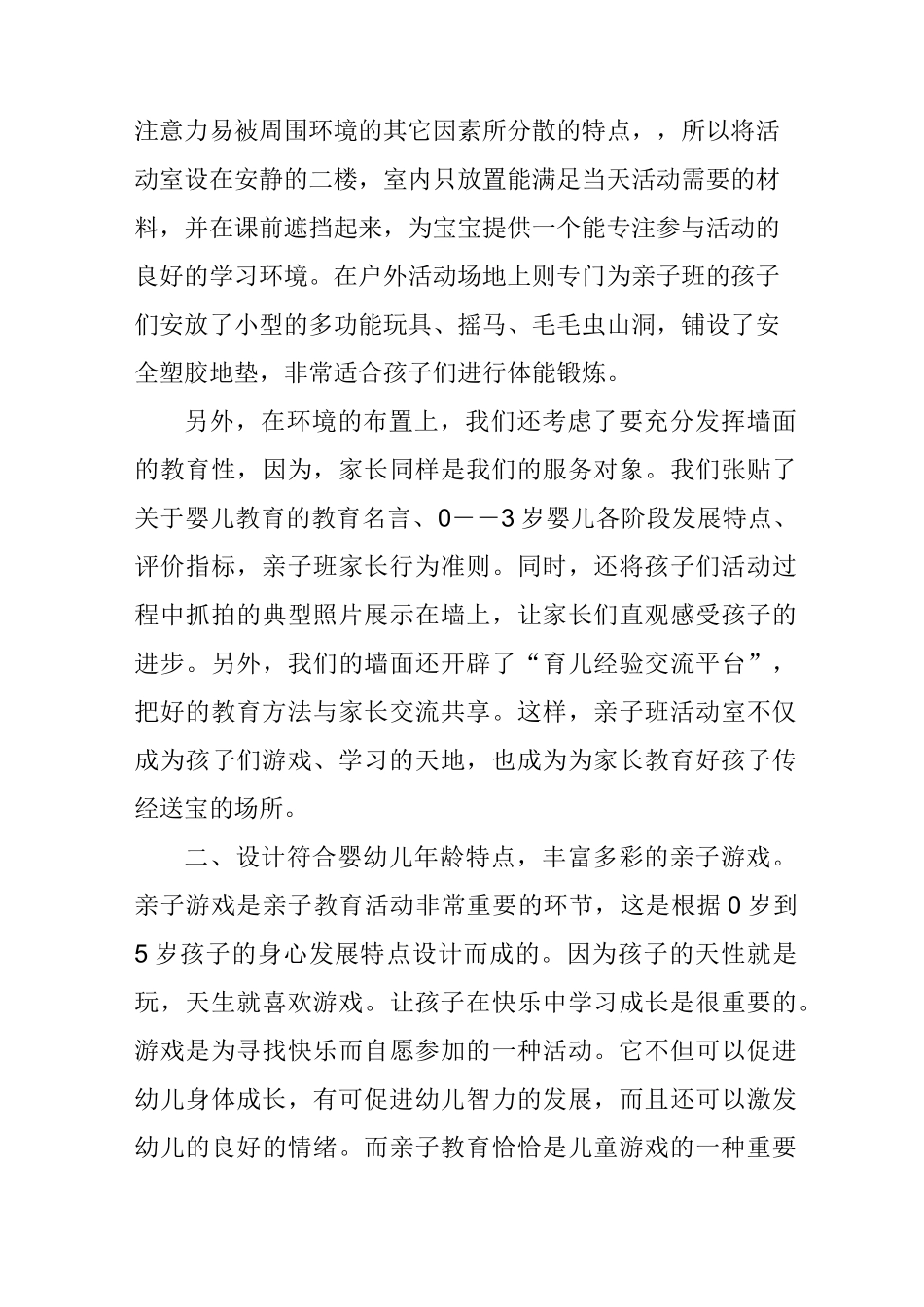 亲子游戏活动中的指导策略_第3页