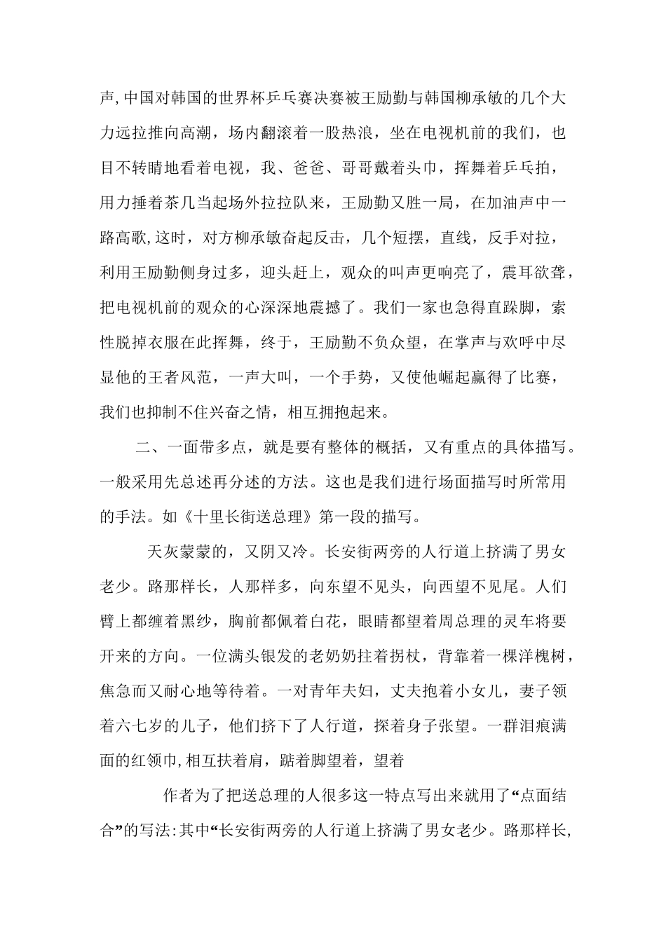 点面结合-场面描写_第2页