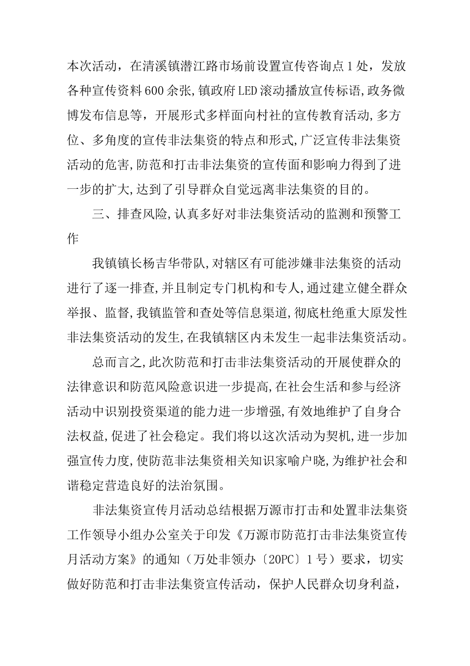 非法集资宣传月活动总结_第2页