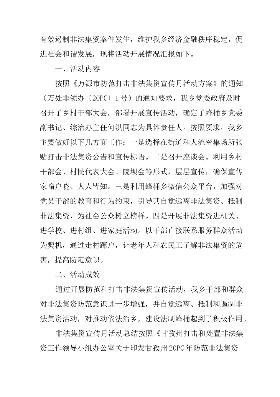 非法集资宣传月活动总结_第3页