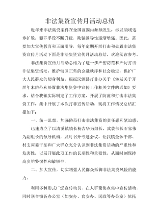 非法集资宣传月活动总结