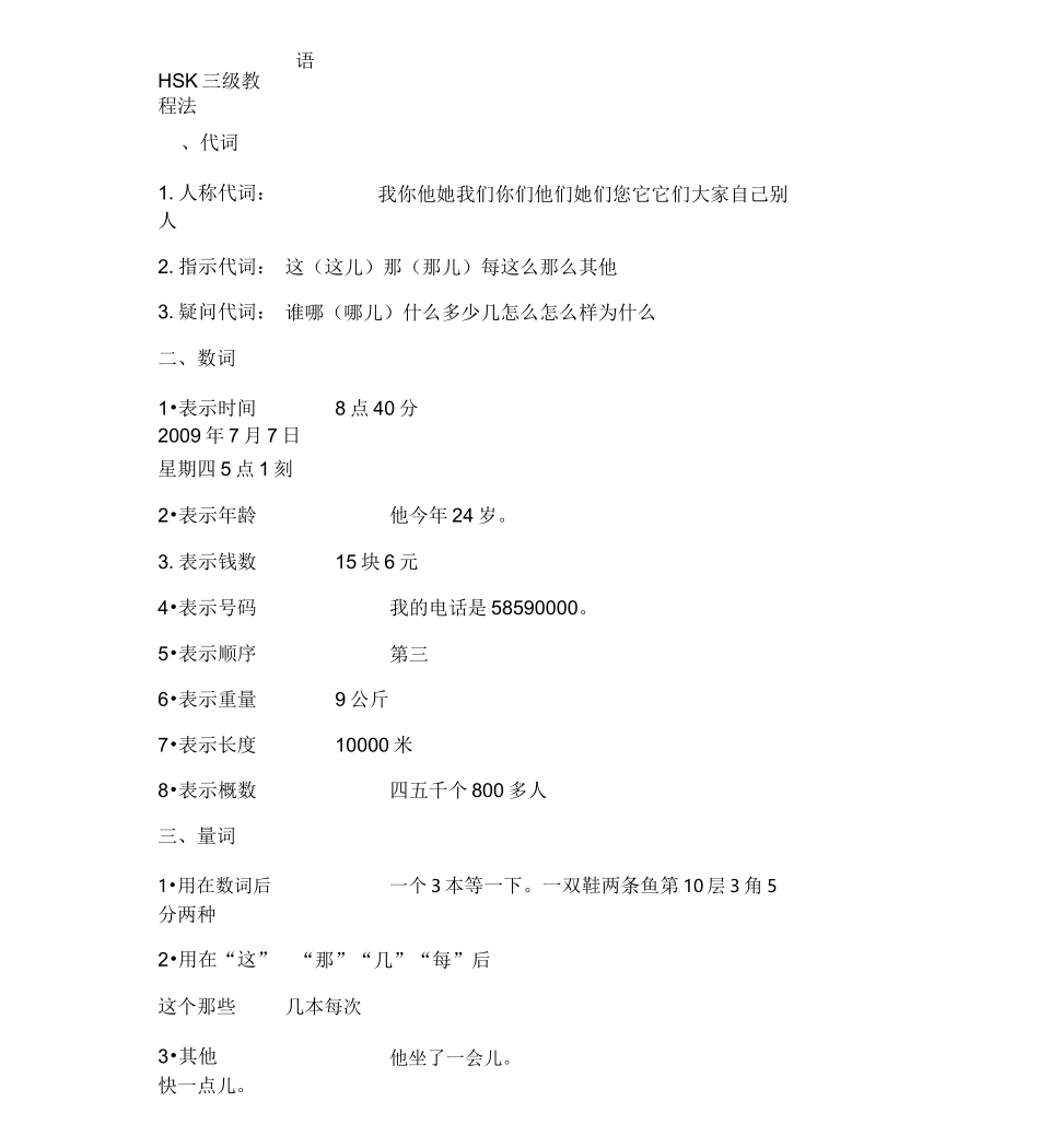 HSK3教学大纲与教学计划_第2页