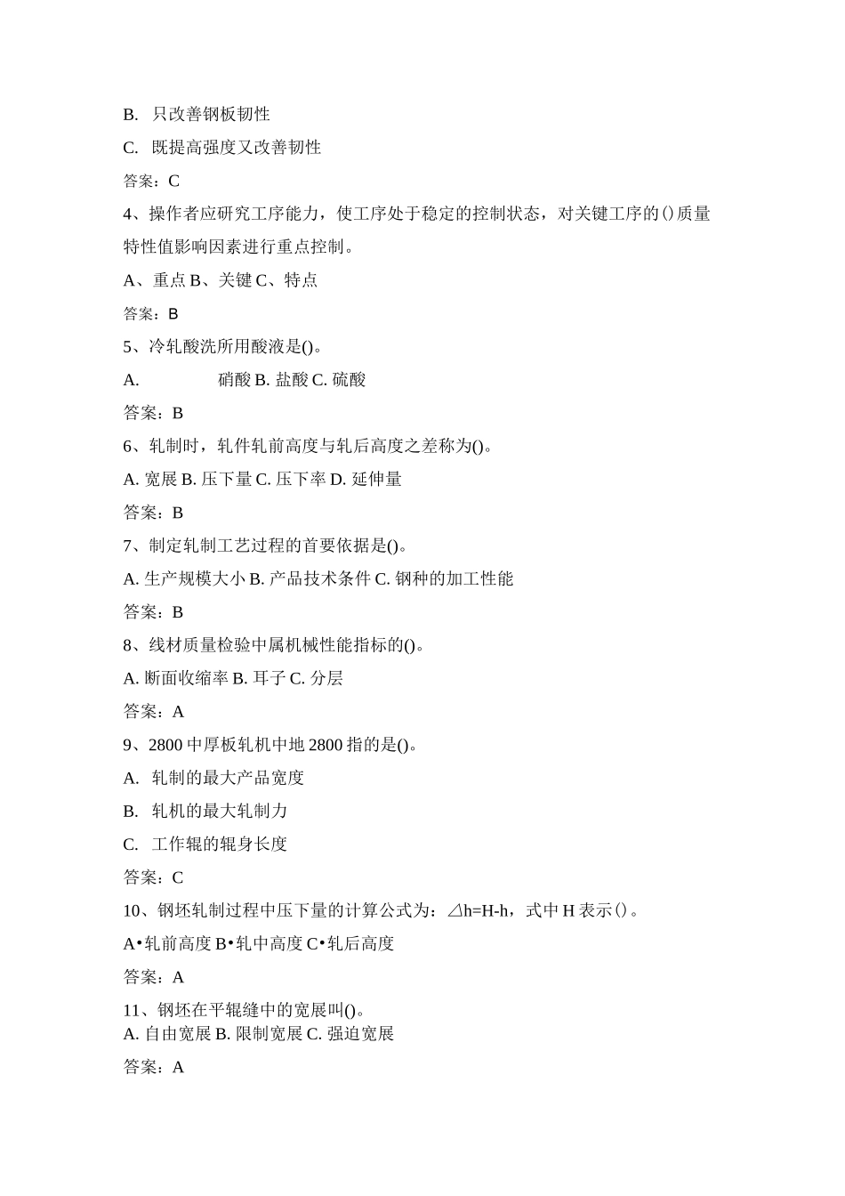 轧钢精整工试题含答案_第3页