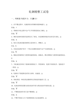 轧钢精整工试题含答案
