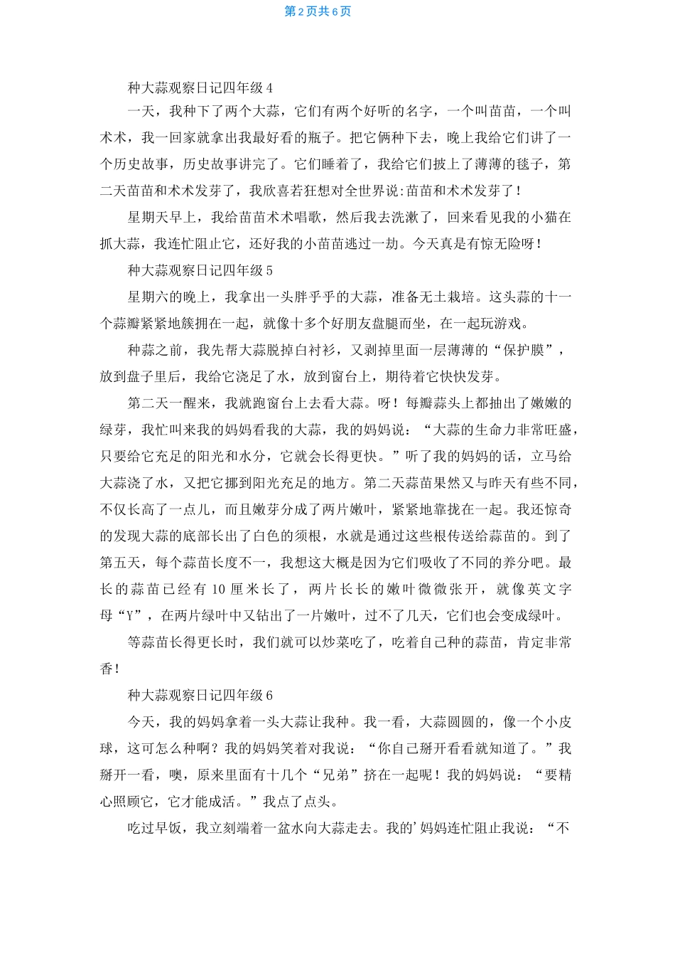 种大蒜观察日记四年级(14篇)_第2页