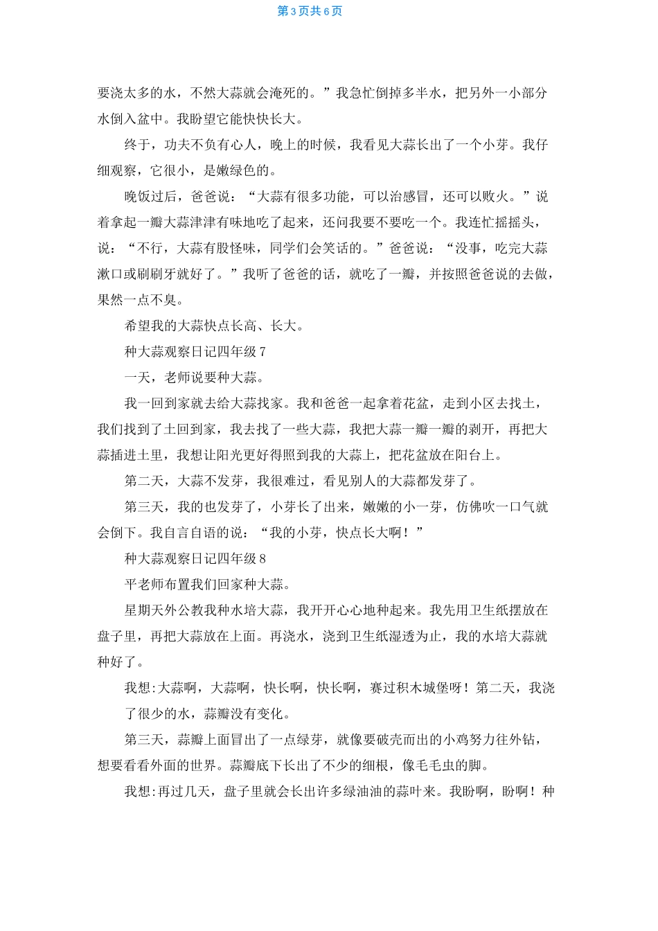 种大蒜观察日记四年级(14篇)_第3页