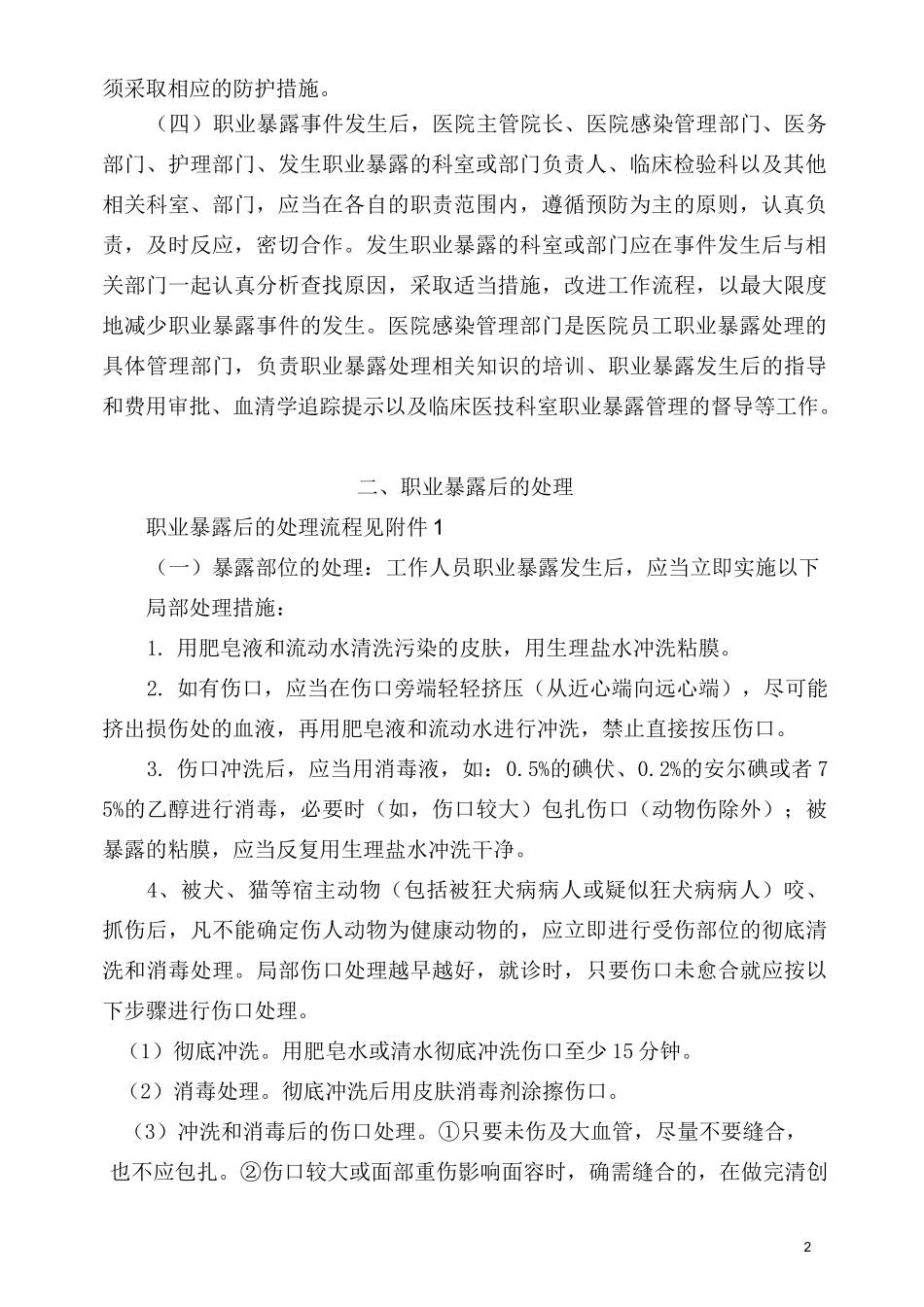 职业暴露处理方案_第2页