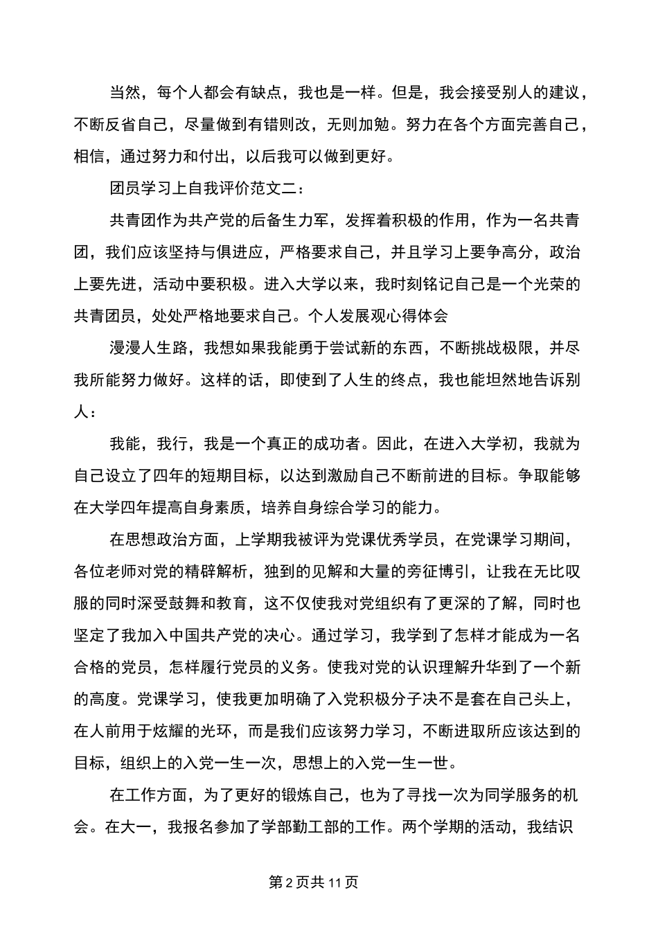 团员学习上自我评价_第2页