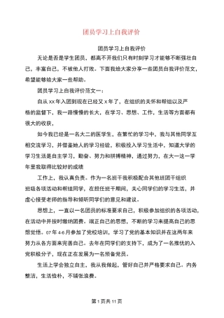 团员学习上自我评价