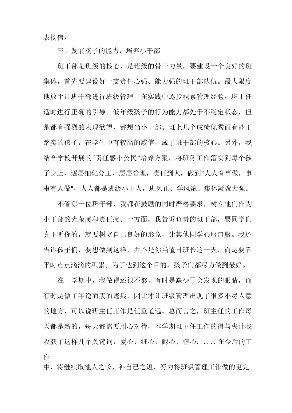 二年级班主任班级管理总结_第3页