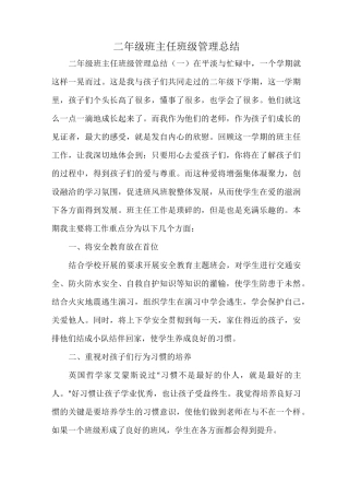 二年级班主任班级管理总结