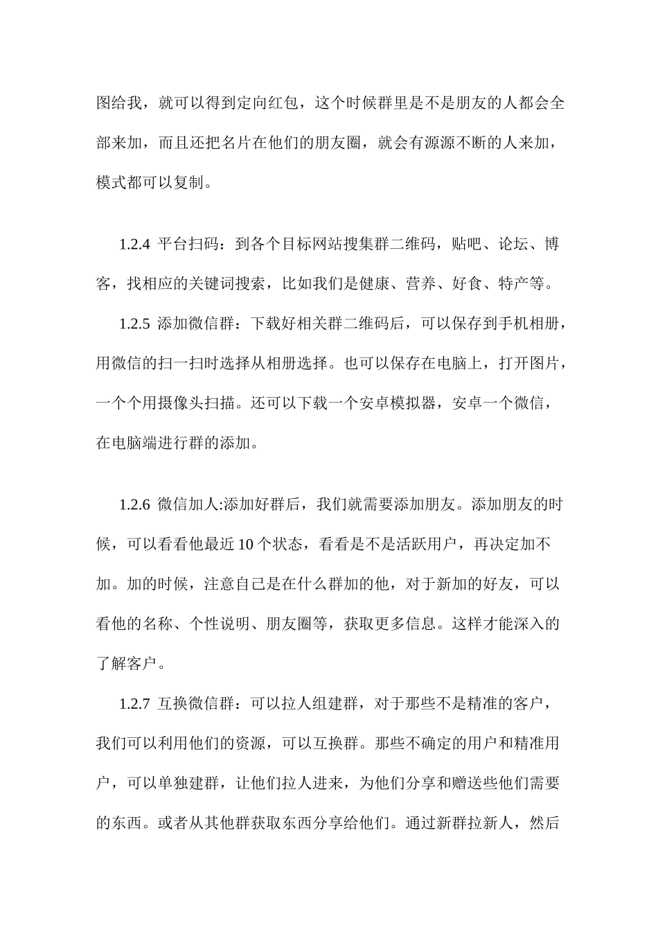 (完整版)微信群的运营和维护_第2页