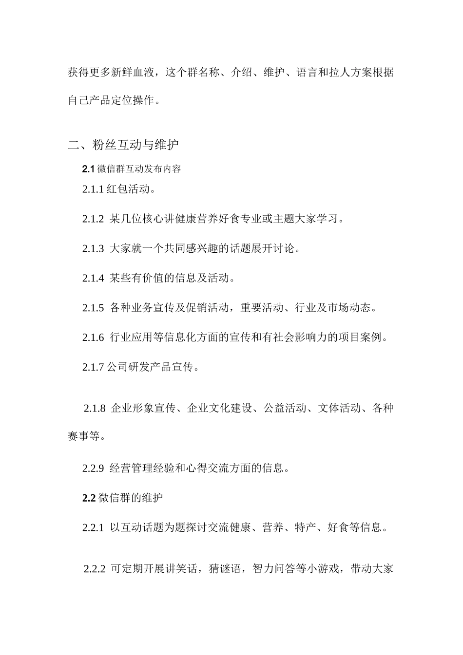 (完整版)微信群的运营和维护_第3页