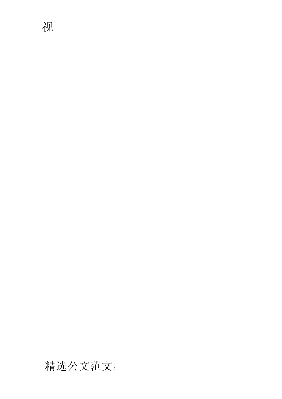 中班育儿知识大全 中班幼儿秋季育儿知识_第2页