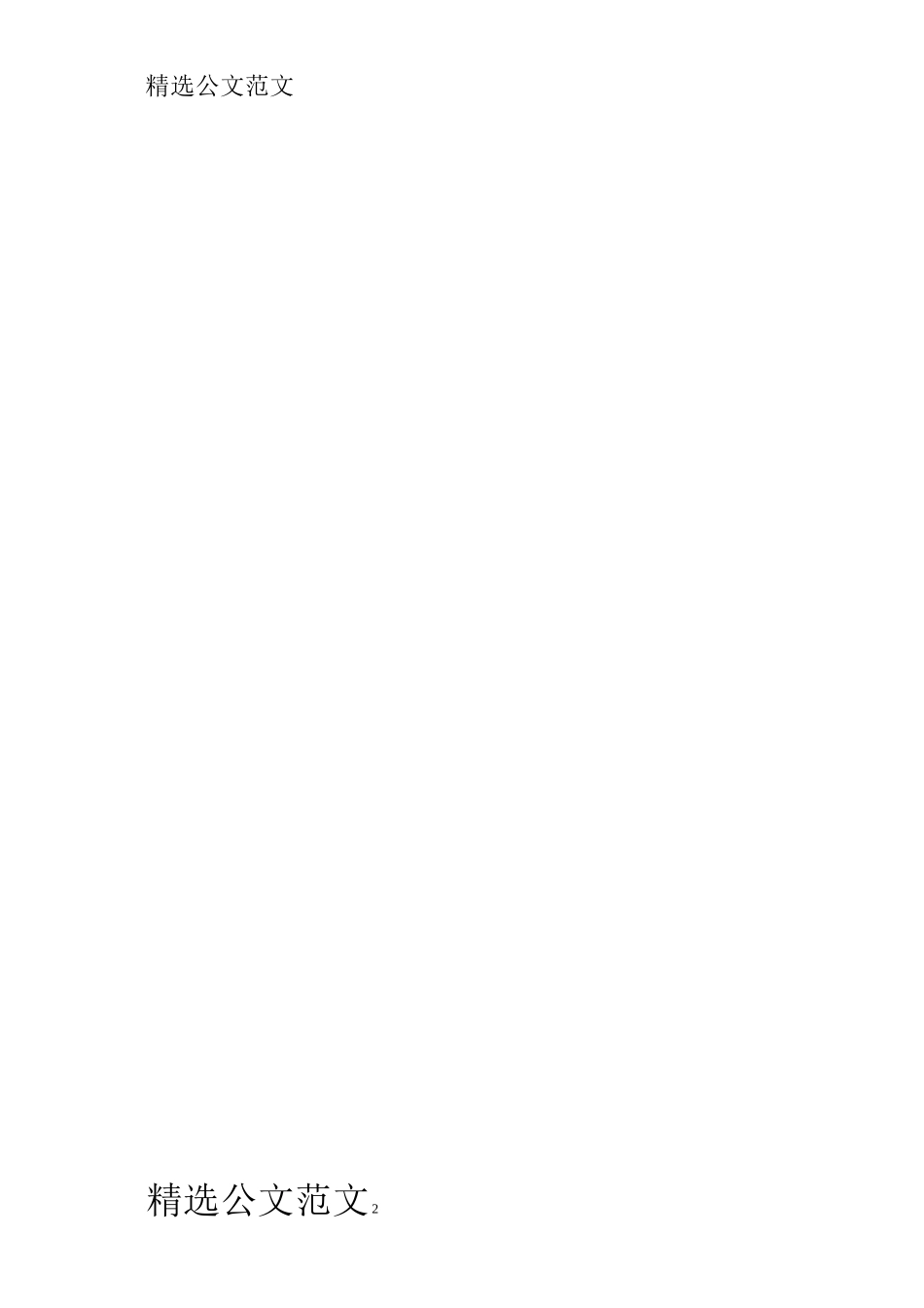 中班育儿知识大全 中班幼儿秋季育儿知识_第3页