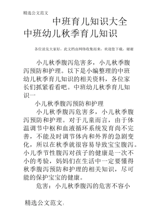 中班育儿知识大全 中班幼儿秋季育儿知识