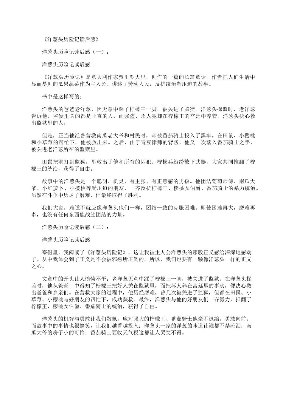 洋葱头历险记读后感15篇_第1页