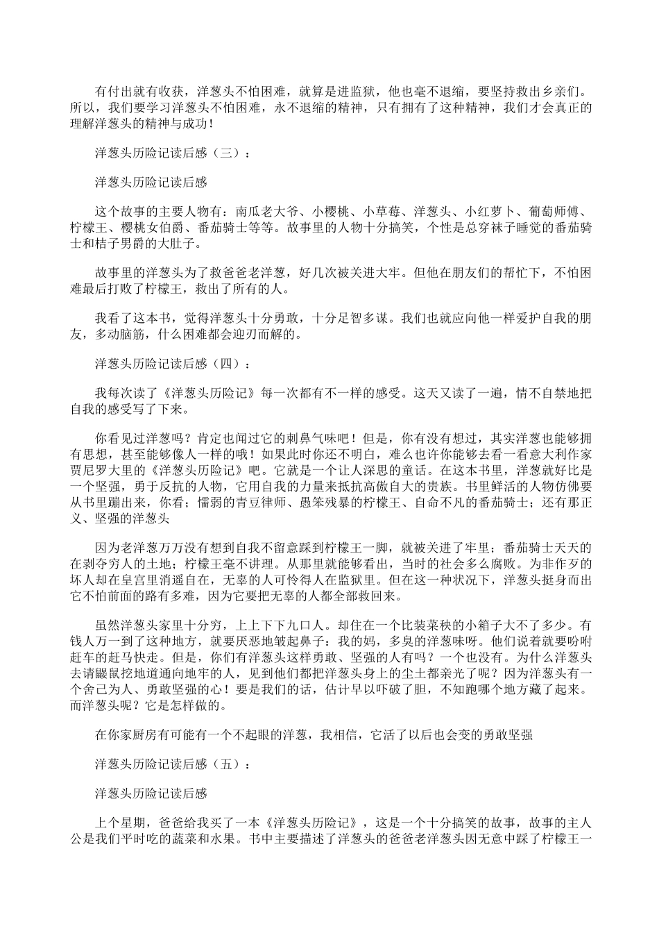 洋葱头历险记读后感15篇_第2页
