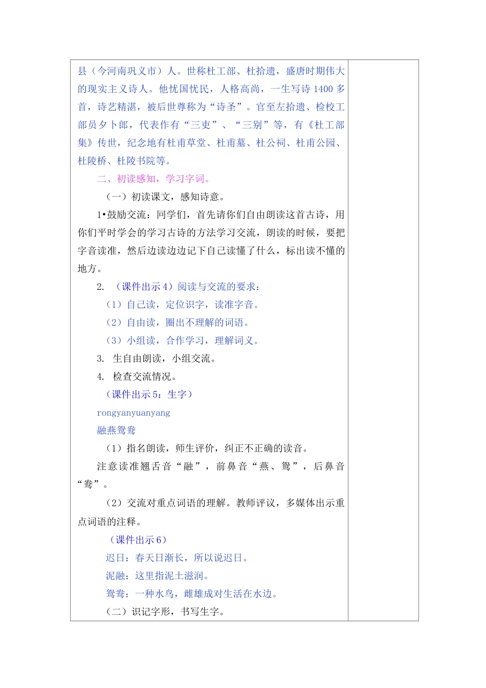 部编版三年级下册语文1古诗三首教案_第2页