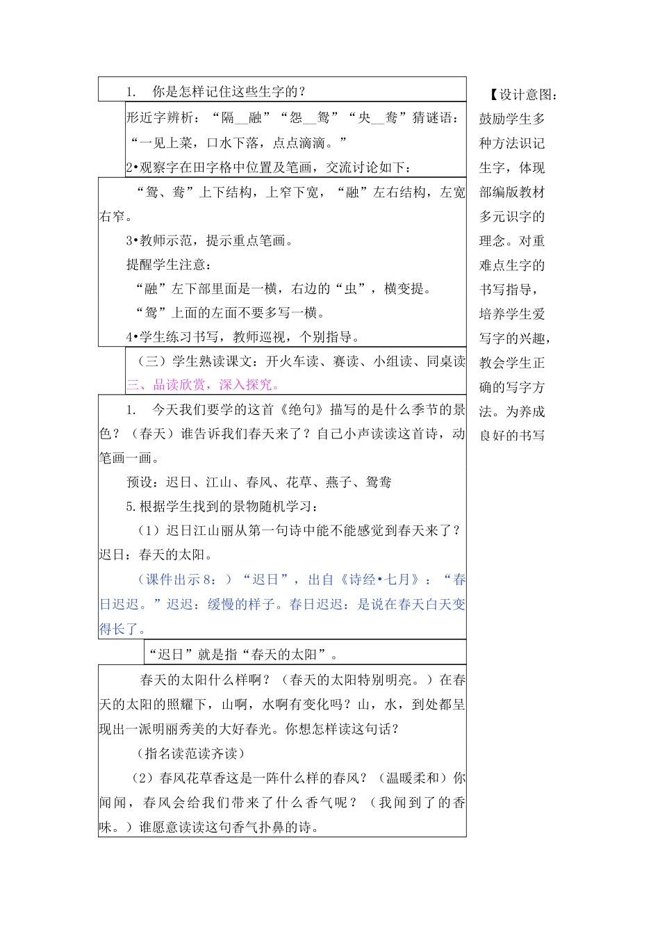 部编版三年级下册语文1古诗三首教案_第3页