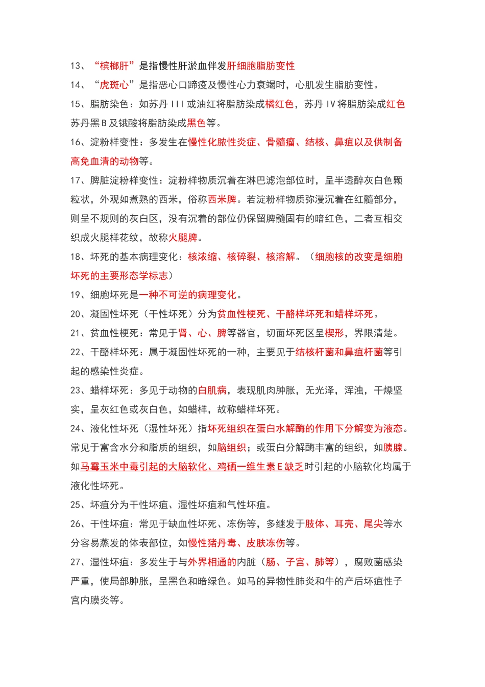 (完整版)执业兽医病理_第2页