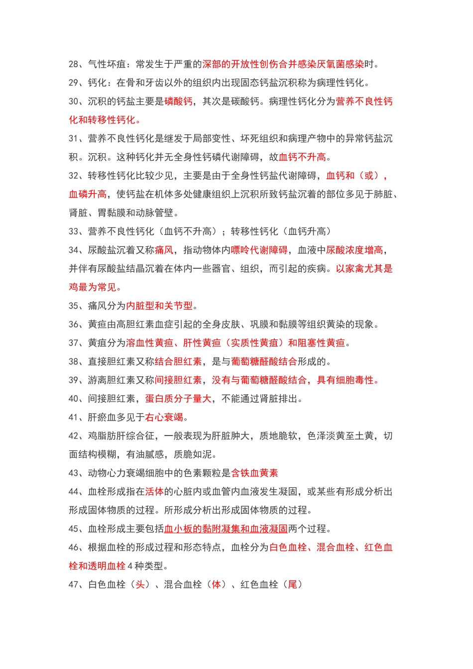 (完整版)执业兽医病理_第3页