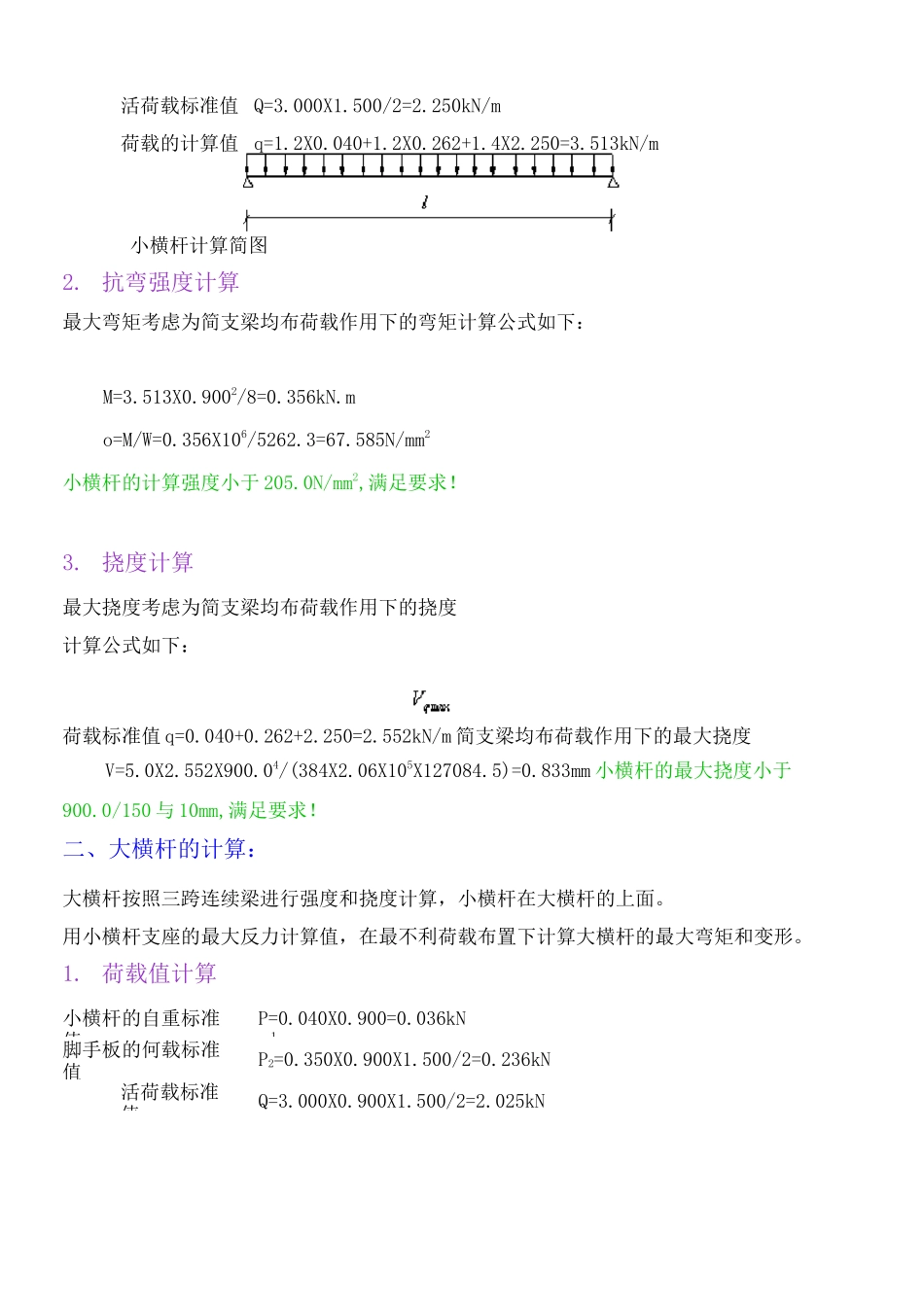 外脚手架计算书_第2页