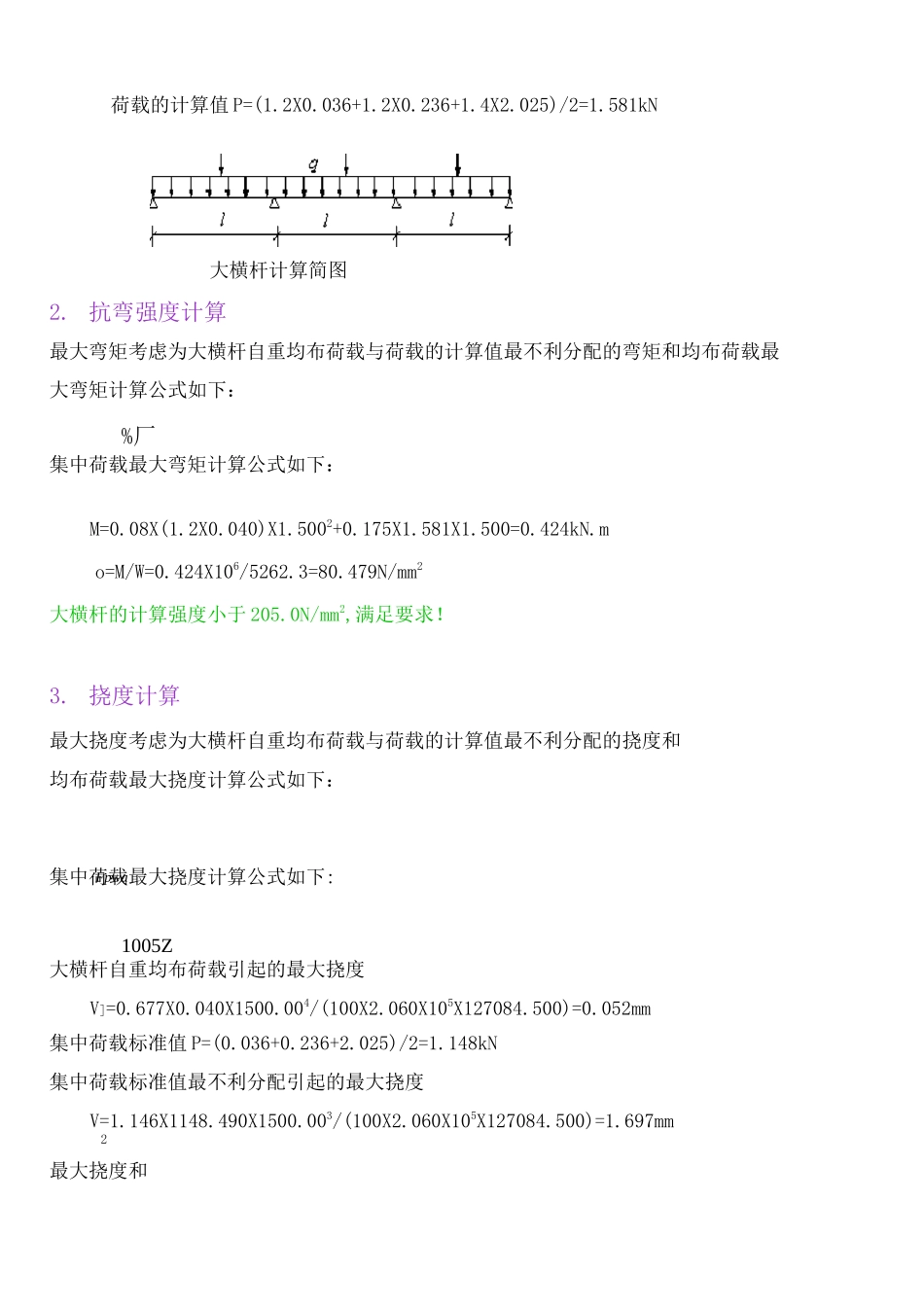 外脚手架计算书_第3页