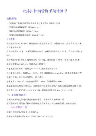 外脚手架计算书
