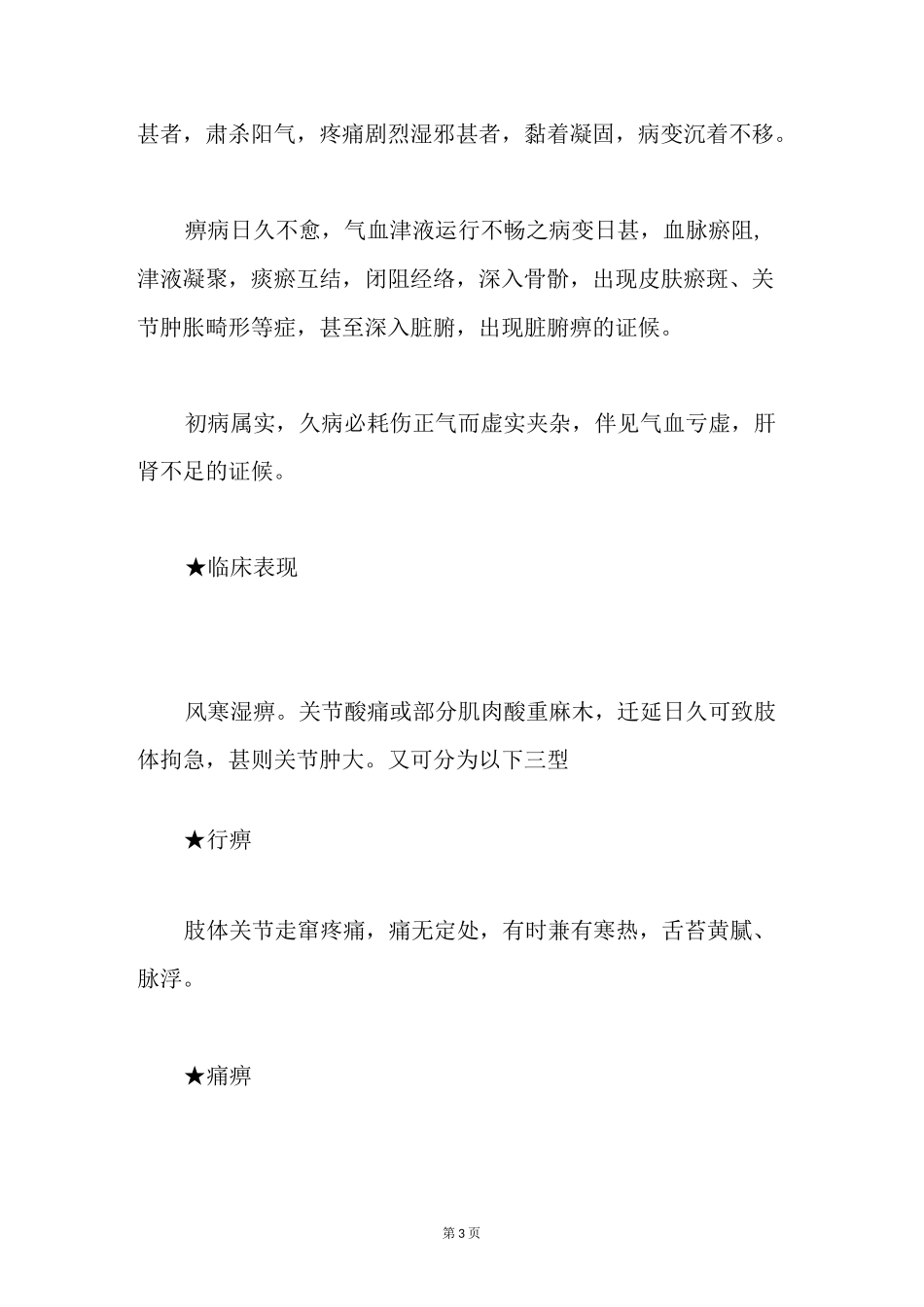 风寒湿痹的主要原因是什么？_第3页
