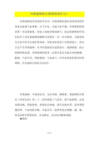 风寒湿痹的主要原因是什么？