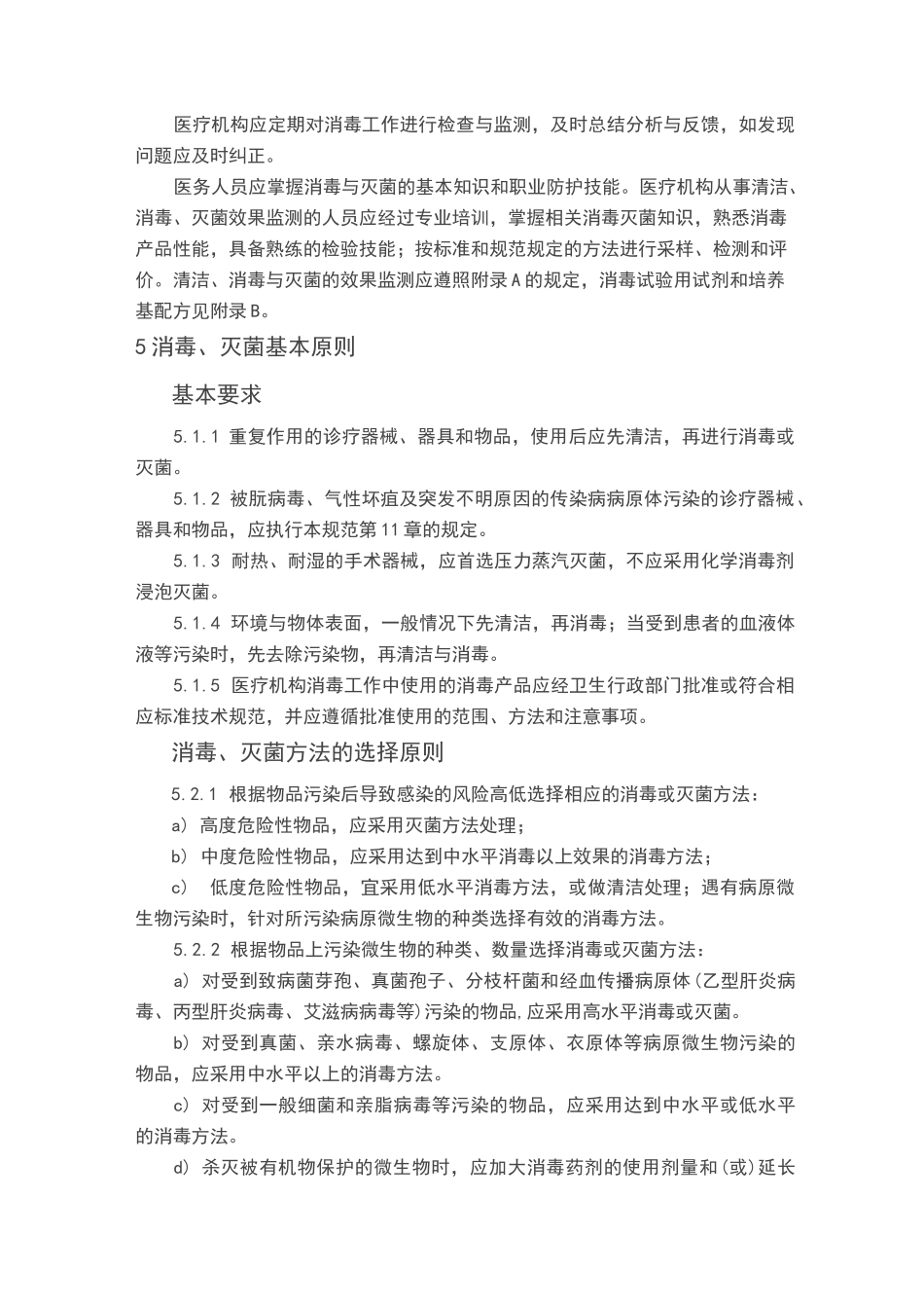 消毒灭菌知识点_第3页