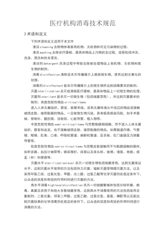 消毒灭菌知识点