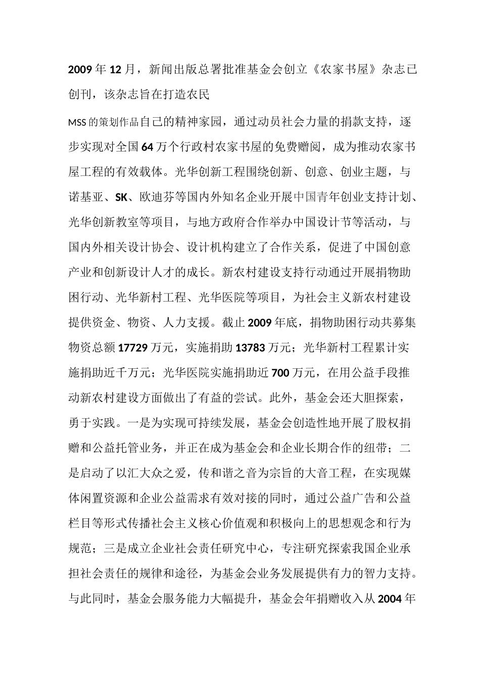 清华大学企业家俱乐部会所计划书_第2页