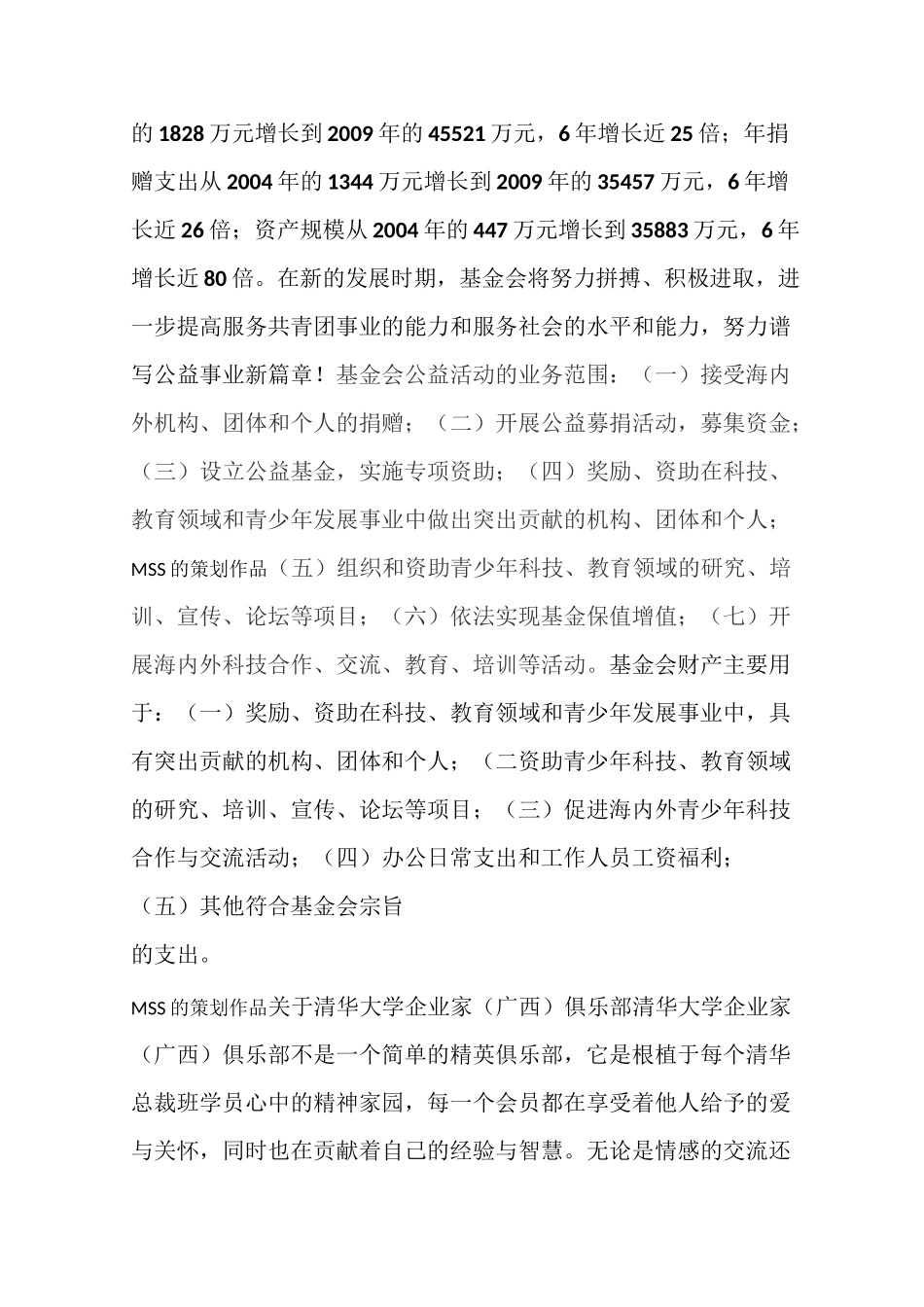 清华大学企业家俱乐部会所计划书_第3页